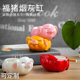 网红烟灰缸少女心ins粉色猪可爱烟灰缸创意个性潮流北欧家用猪猪