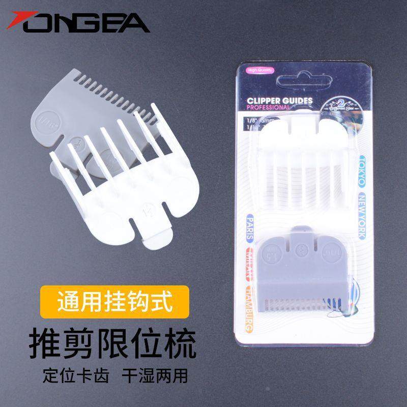 彩色限位梳1.5mm4.5电推剪油头推子卡尺梳 彩色限位梳 理发器配件