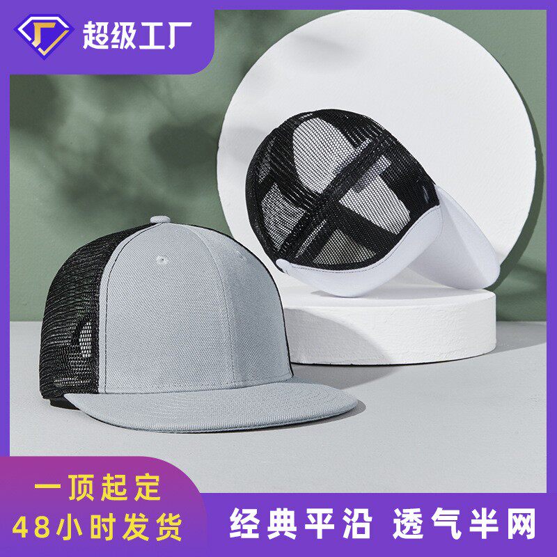 春夏季潮牌嘻哈帽透气街舞网帽子男女时尚棒球帽子潮流平沿帽