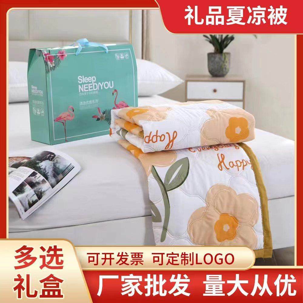 夏凉被空调被礼盒装夏季珠宝被子芯礼品夏被可订logo