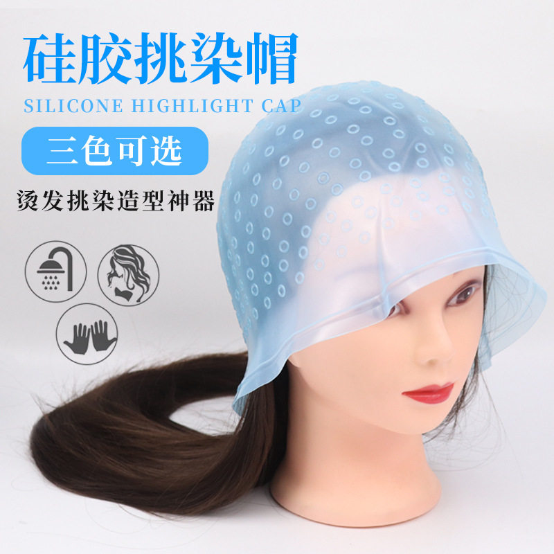 理发店专用染发挑染帽全硅胶焗油帽彩色帽发型师染发工具美发用品