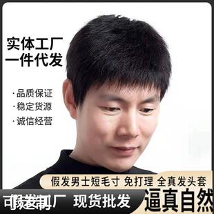 工厂真发男士中老年假发真人发自然透气短直发毛寸整顶全头套