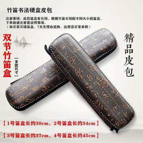 笛盒防震摔防潮竹笛二节笛子收纳盒竹笛乐器包配件礼盒