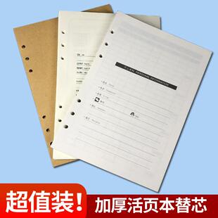 现货a5企业宣传商务活页笔记本替换内心b5米黄道林纸内页拆卸定制