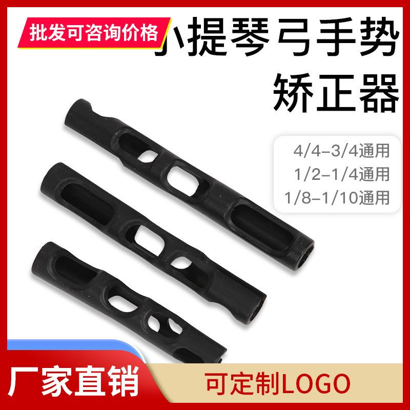 小提琴握弓器持弓器运弓器 正品握弓姿势器 提琴配件