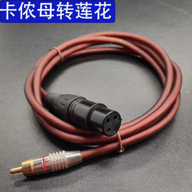 卡侬母转莲花平衡线av莲花头效果器功放连接线调音台音频线