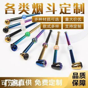 锌合金带盖烟斗个性 彩色小珠子手工制作烟杆金属烟具可拆清洗