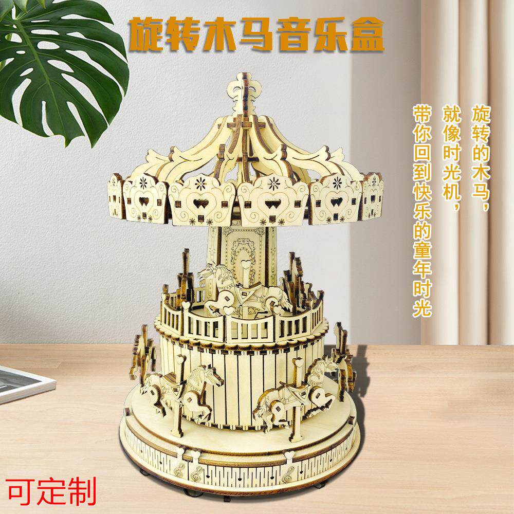旋转木马音乐盒儿童益智玩具DIY手工拼装八音盒创意3D拼图礼物定