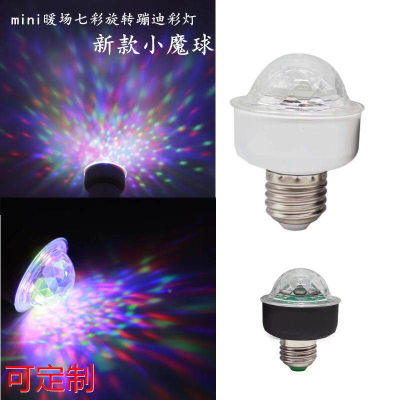 新款LED小魔球七彩旋转DJ舞台灯迷你随身蹦迪灯 3w家用氛围小彩灯