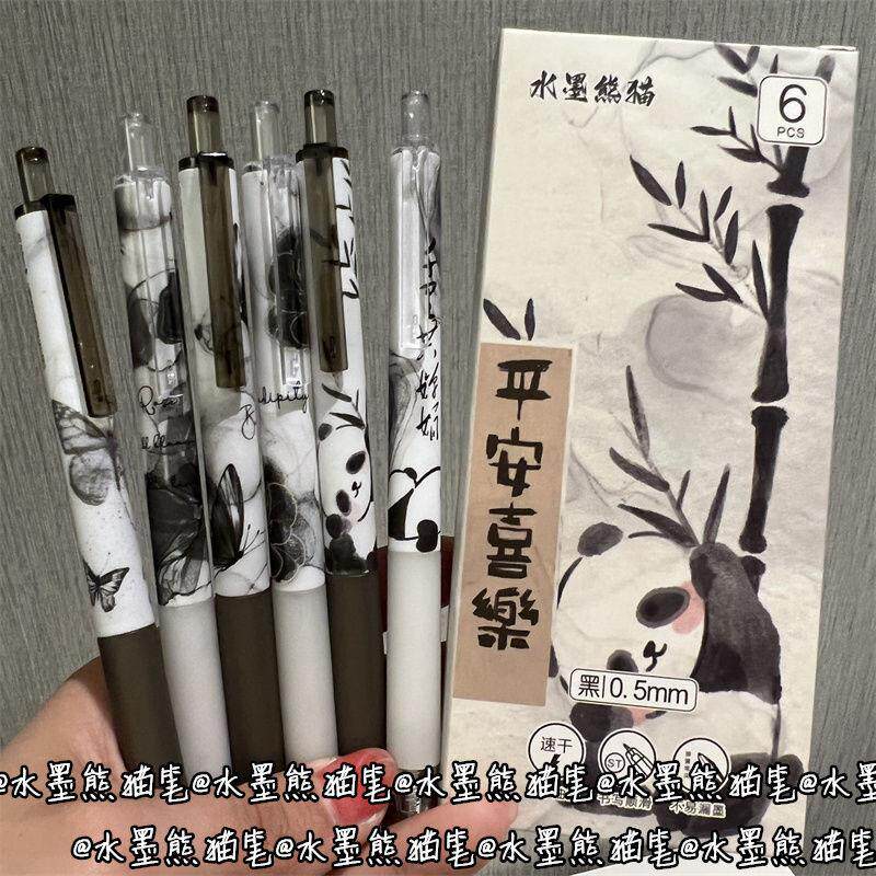 国风水墨熊猫中性笔黑色ins风高颜值少女心st头速干可爱碳素笔0.5定制
