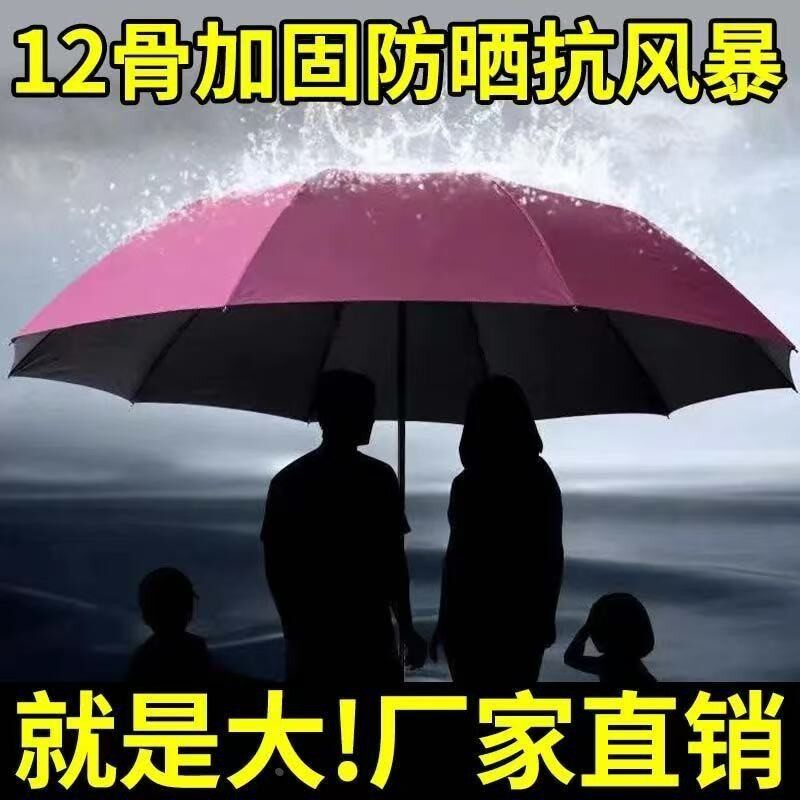 12骨超大黑胶加粗加长杆手动反向伞晴雨两用可印LOGO广告礼品定做