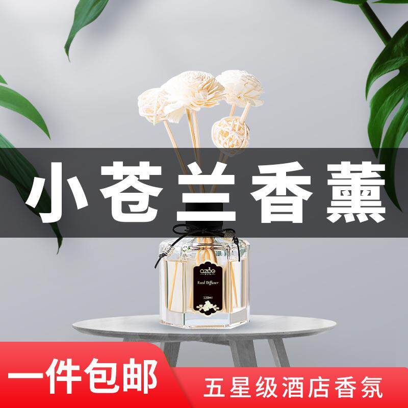 英国梨小苍兰香薰家用室内持久留香卧室房间厕所栀子花香氛定制