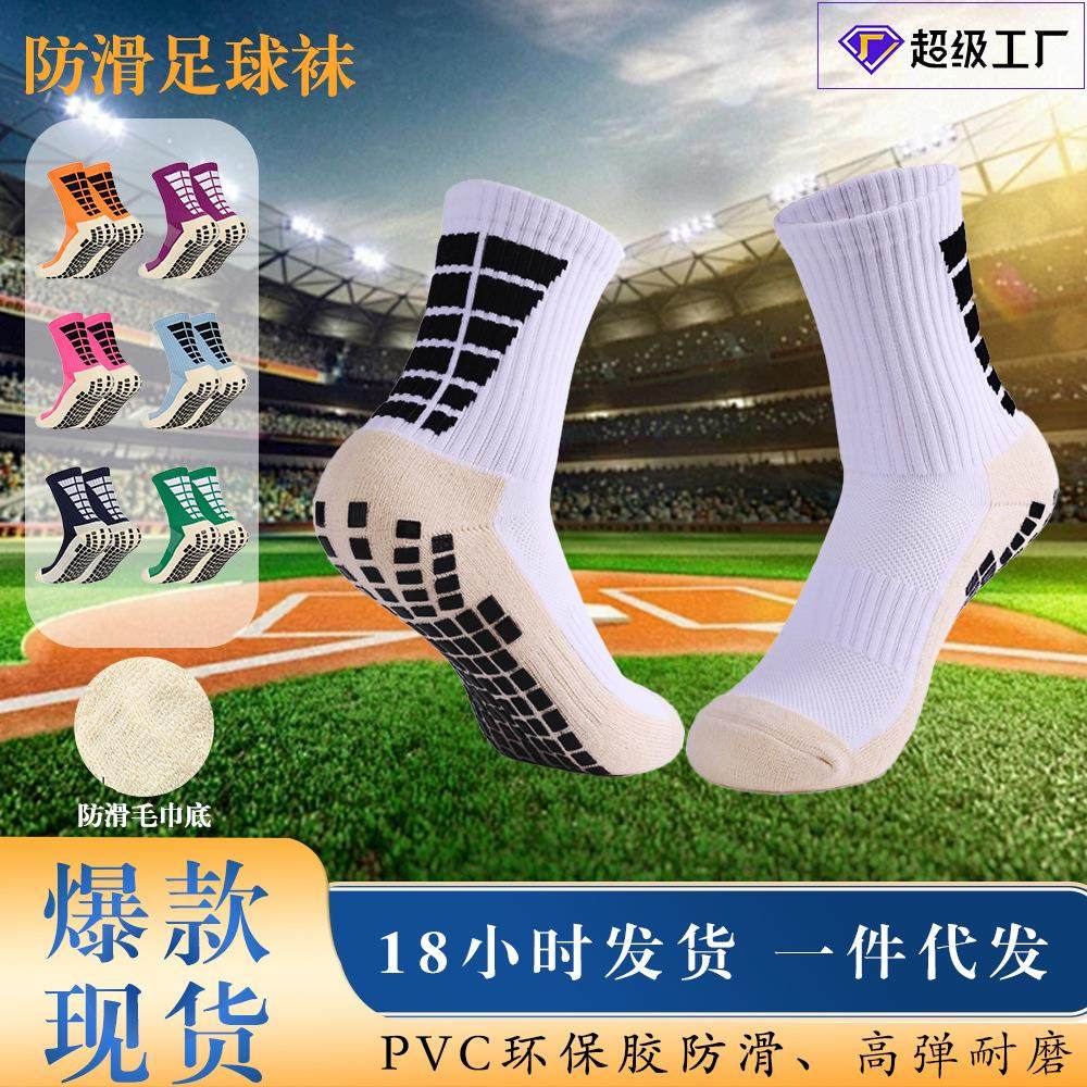 两只狼点胶防滑中筒足球袜加厚毛巾底点胶涤纶运动袜防滑防臭袜子