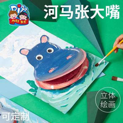 儿童益智玩具手工diy制作材料包河马张大嘴美术画画幼儿园礼物