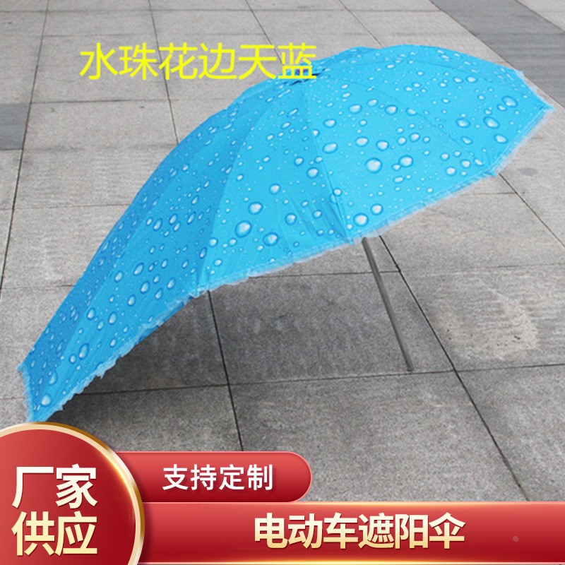 电动车遮阳伞摩托车防晒雨棚雨蓬自行电瓶车踏板车广告雨伞定做