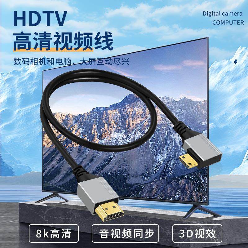hdtv转mini hdtv8k高清2.1版电脑电视相机单反数据传输弯头连接线