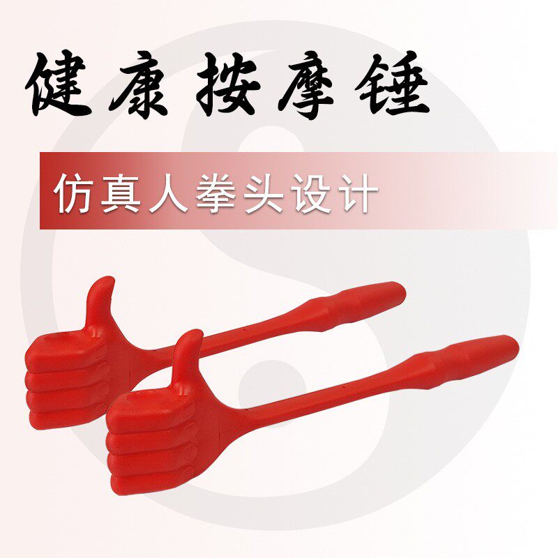 家用按摩拍痧锤拍打棒锤经络手持式仿拳头敲打棒捶颈椎肩膀腿膝盖