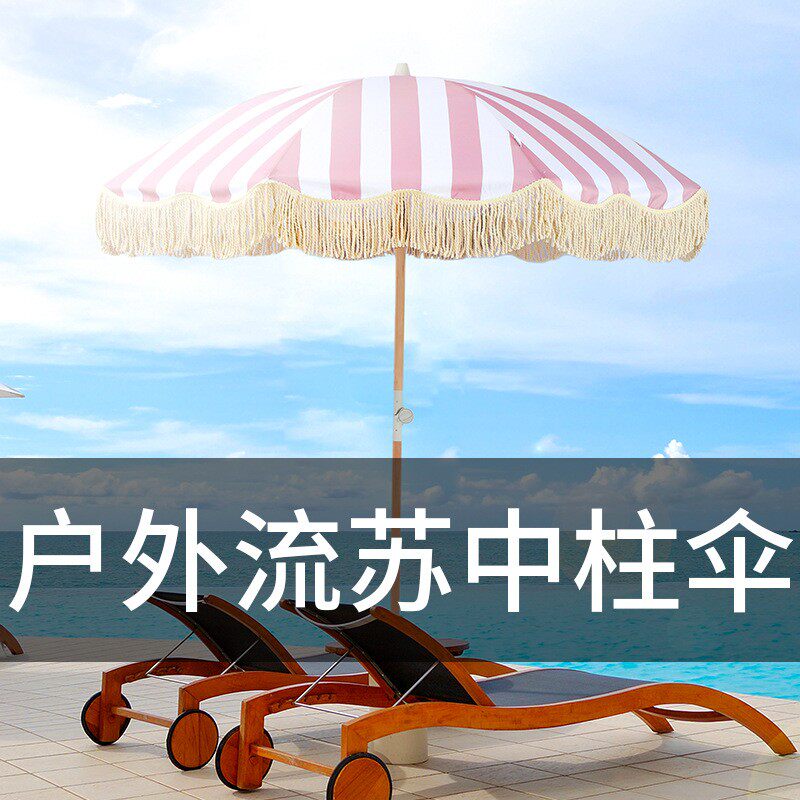 流苏边花园庭院太阳伞可转向欧式木杆沙滩伞别墅泳池露台遮阳定做