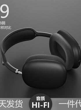 爆款P9AirMax无线头戴式蓝牙耳机手机耳麦华强北蓝牙耳机定制
