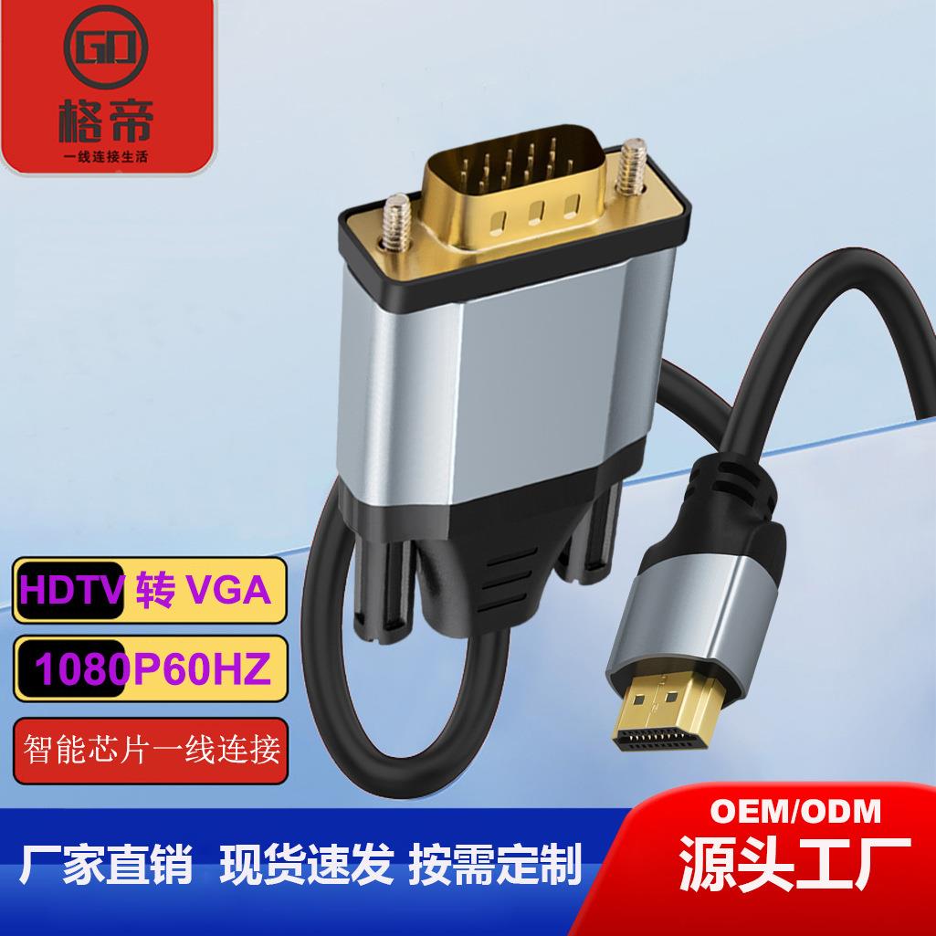 HDTV TO VGA转换线HDTV转VGA线1.8m带芯片HDTV转VGA高清连接线