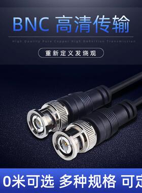BNC公对公Q9跳线监控RG59视频线75-3-5同轴线3C-2V延长线bnc线