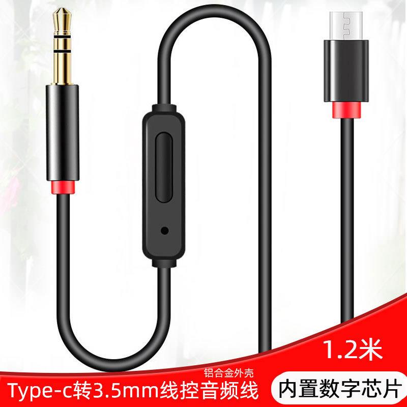 音频线type-c转3.5mm带麦通话车载音箱头戴式耳机双头连接线