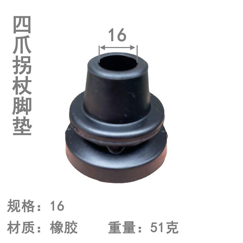 四爪拐杖防滑脚垫胶套底脚老人4拐杖底垫软橡胶高耐磨防滑16规格