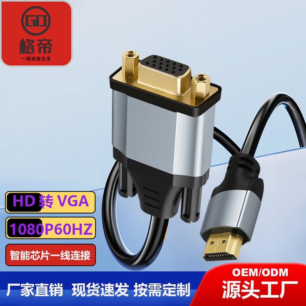 HDTV TO VGA带芯片HDTV 转VGA1.8米免动HDTV VGA转接线带音频