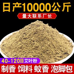 艾绒粉艾叶粉五年陈100目艾粉艾叶足浴包原料艾草粉100目粉