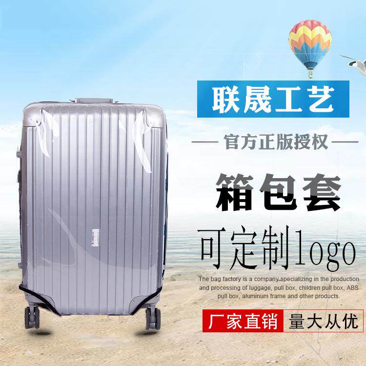 透明17/20丝PVC包边拉杆箱旅行箱通用透明保护套防水防尘耐磨