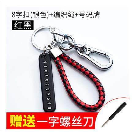 手机号码牌编织绳子汽车钥匙防丢电话DIY挂件男女8字钥匙扣锁匙链