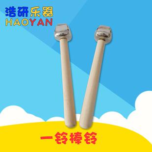 一铃棒铃儿童奥尔夫打击乐器 一铃棒质手柄大号铃铛摇铃