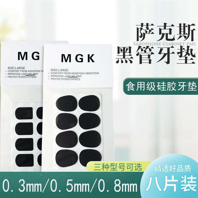 中音高音次中音萨克斯黑管牙垫牙贴单簧管笛头贴片硅胶牙垫