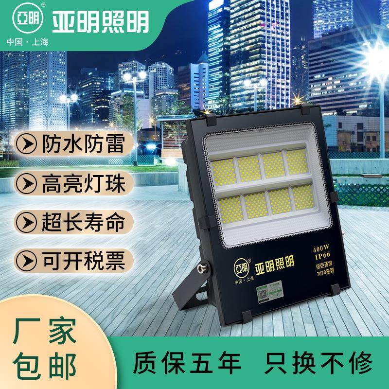 亚明投光灯7070户外防水高光球场灯200w400w车间工地led投光灯