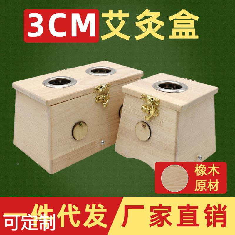 3cm艾灸盒木制粗艾条雷火灸用控温单孔艾灸盒南阳灸盒厂家