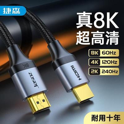 hdmi线2.1版8K线60Hz电脑电视显示器投影仪连接线hdmi高清线cable