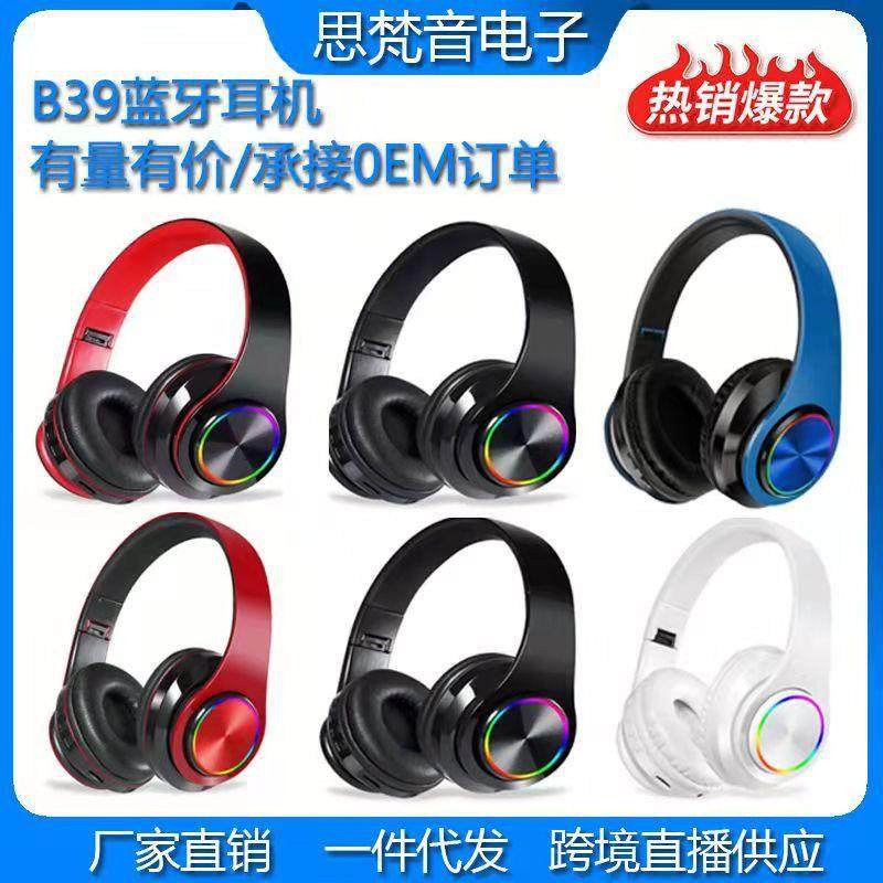 B39蓝牙耳机头戴式无线发光七彩呼吸灯可插卡折叠重低音手机通用