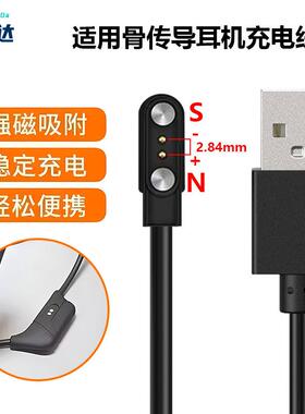 适用南卡NANK骨传导耳机2针充电线Runner Comm蓝牙耳机磁吸充电器