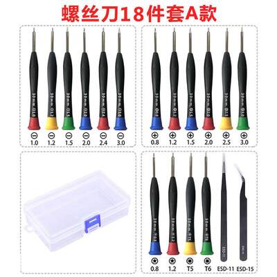 手机维修多用彩盖款螺丝刀  家用电讯螺丝批拆机工具18件套装组合