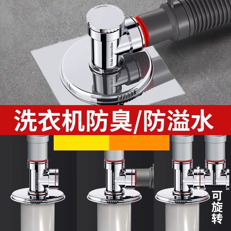 洗衣机下水管地漏专用接头排水管三通止逆阀防溢水防臭塞分流神器