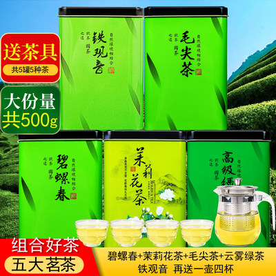 五大绿茶共500g碧螺春毛尖绿茶