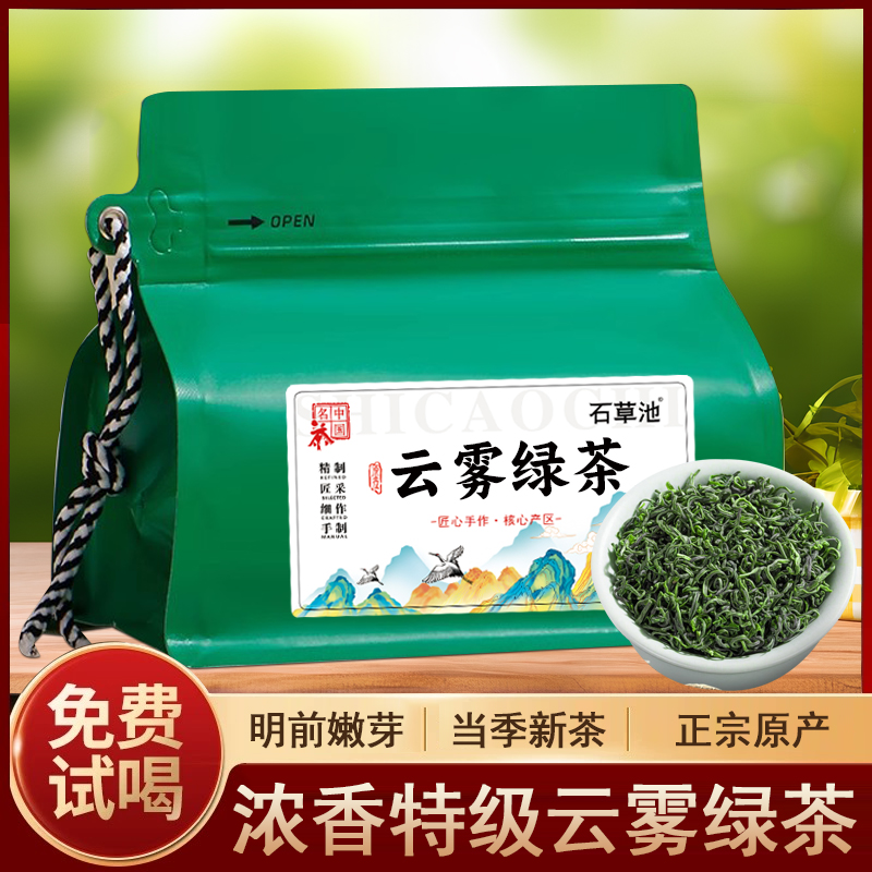 日照高山明前特级浓香云雾绿茶