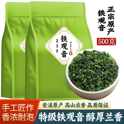 安溪铁观音特级浓香型茶叶500g