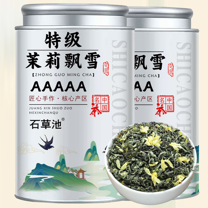 5A茉莉花茶特级茉莉飘雪2025新茶