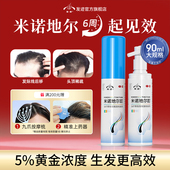 发迹米诺地尔酊男士 生发液正品 官方旗舰店女士育发增密发米洛搽剂