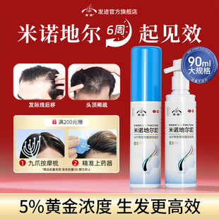 发迹米诺地尔酊男士生发液正品官方旗舰店女士育发增密发米洛搽剂