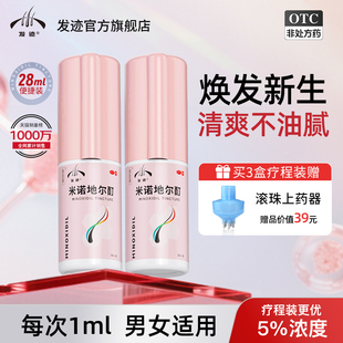 发迹米诺地尔酊生发液女性正品官方旗舰店防脱发增发育发密发5%