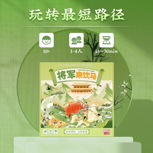 一刻馆桌游将军来饮马最短路线数学应用题5岁 儿童益智玩具