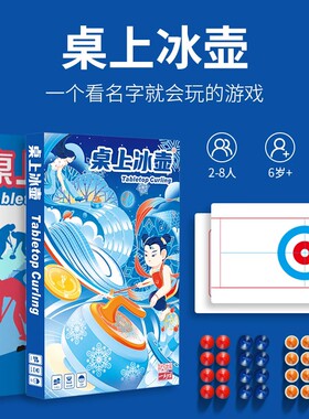 一刻馆桌上冰壶国风桌游正版磁条版家庭聚会情侣双人四人八人游戏