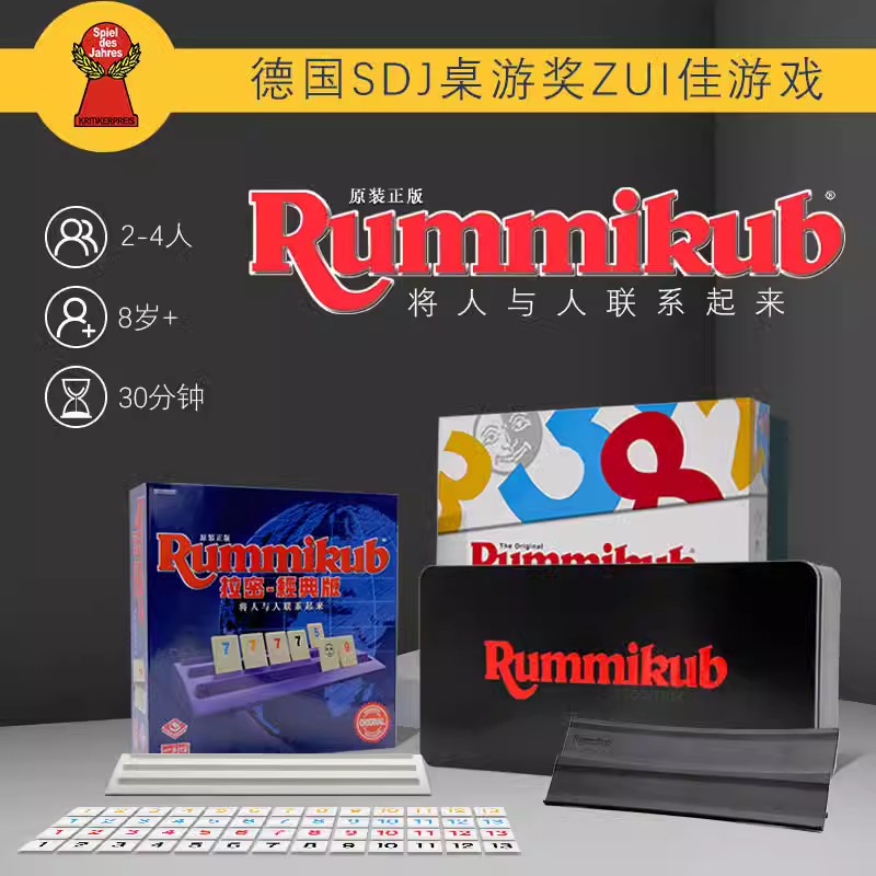 一刻馆初级难度拉密桌游卡牌